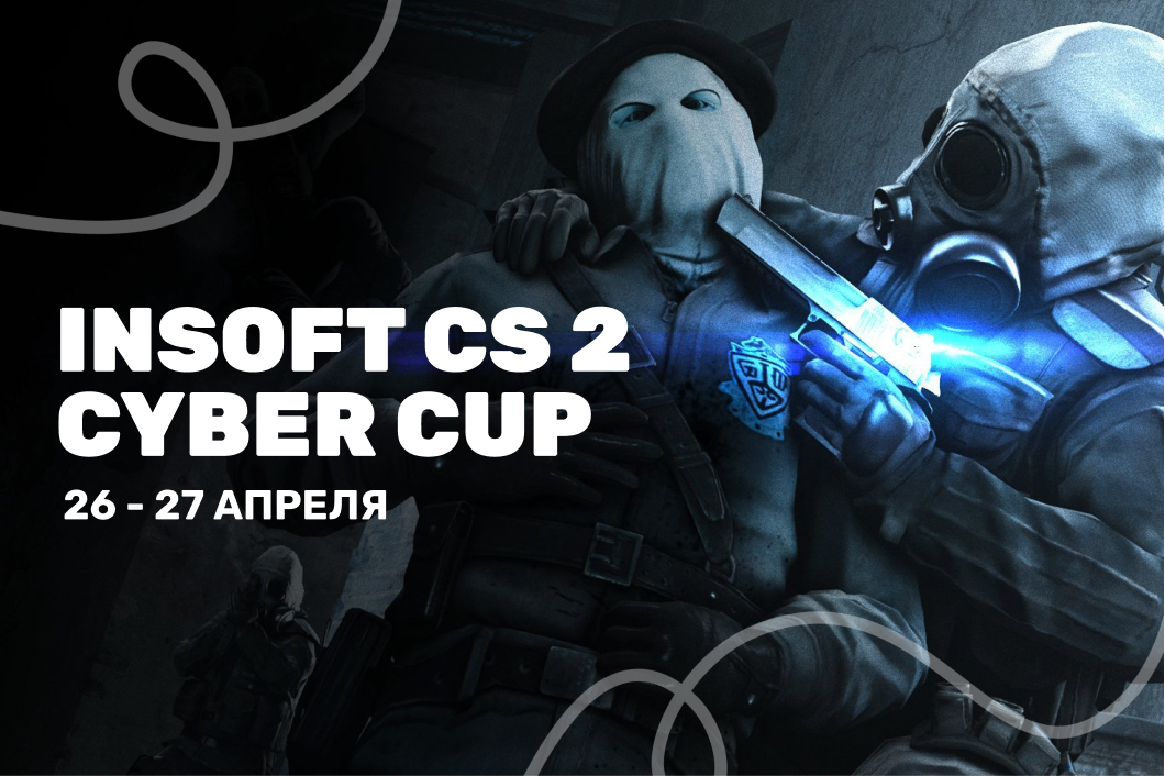 INSOFT CYBER CUP — БИТВА КОМПАНИЙ В CS 2! 