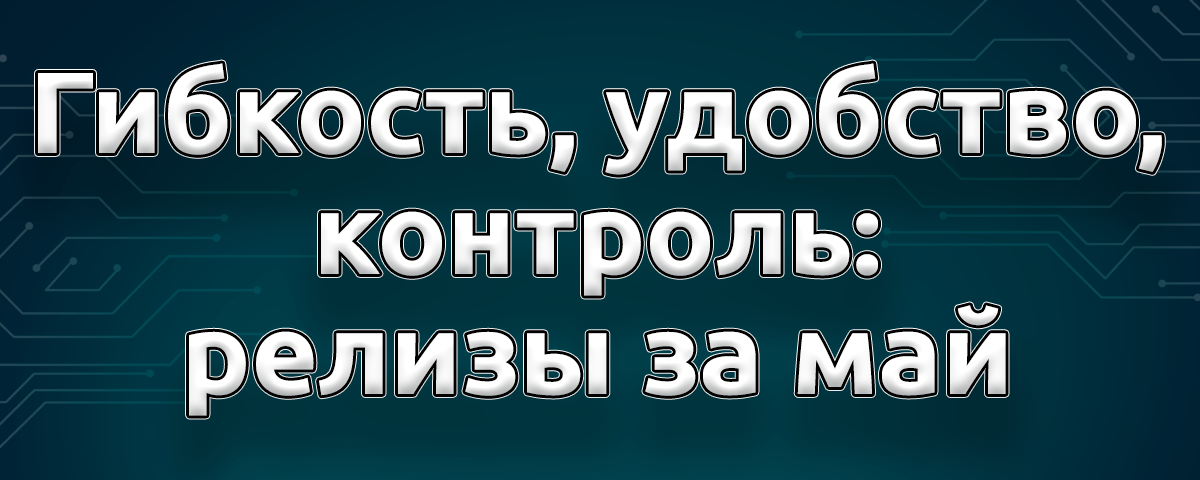 Больше гибкости, удобства и контроля: что нового в Gamification Lab