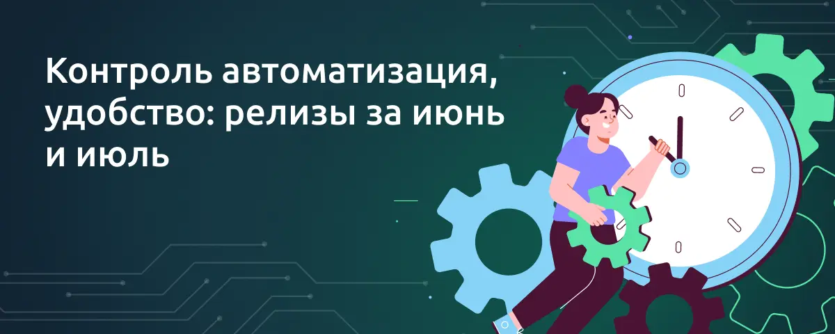 Больше контроля, автоматизации и удобства: что нового в Gamification Lab