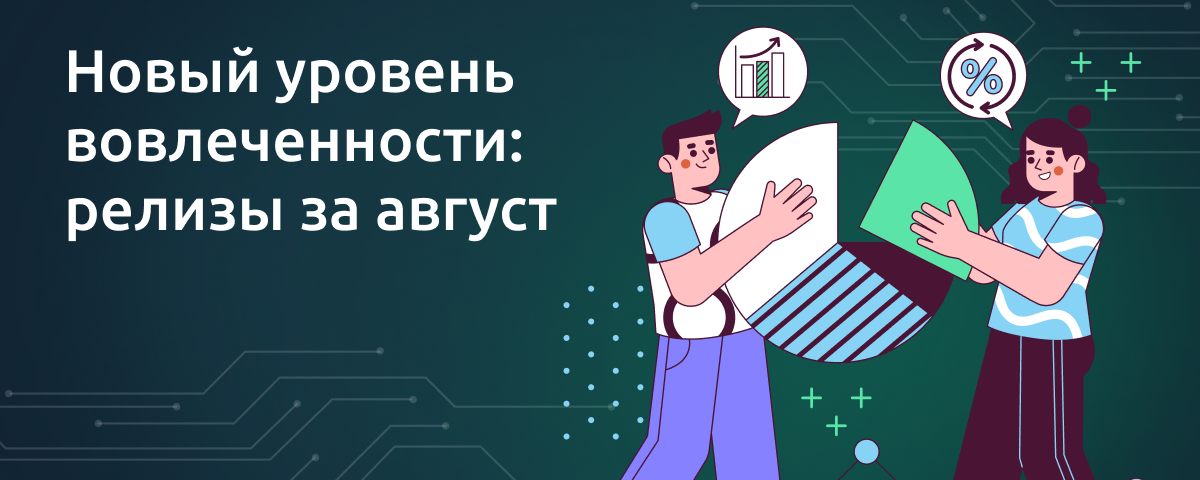 Новый уровень вовлеченности: диалоговые тренажеры и другие обновления августа в Gamification Lab