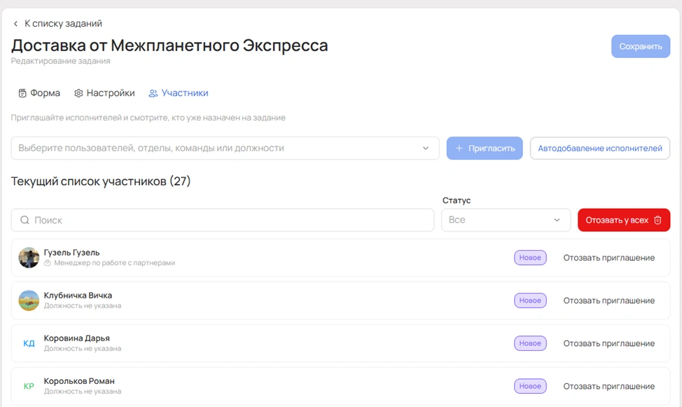Текущий список участников