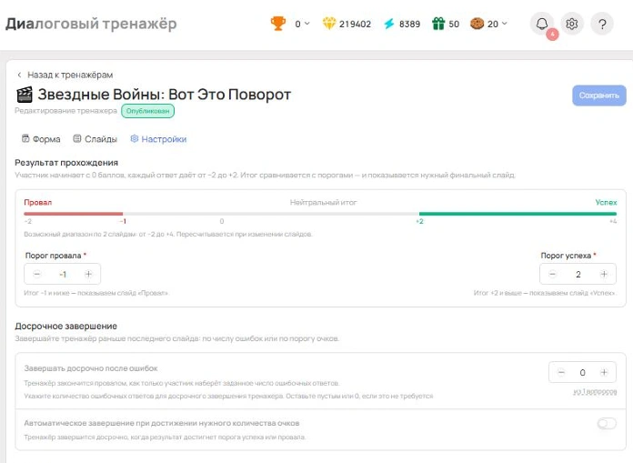 Диалоговый тренажер